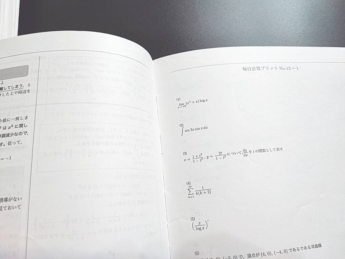 鉄緑会　入試数学演習(理系)　授業冊子の全セット　19年　久我先生　55冊↑ボリューム　上位クラス　　河合塾　駿台　鉄緑会　東進 　SEG