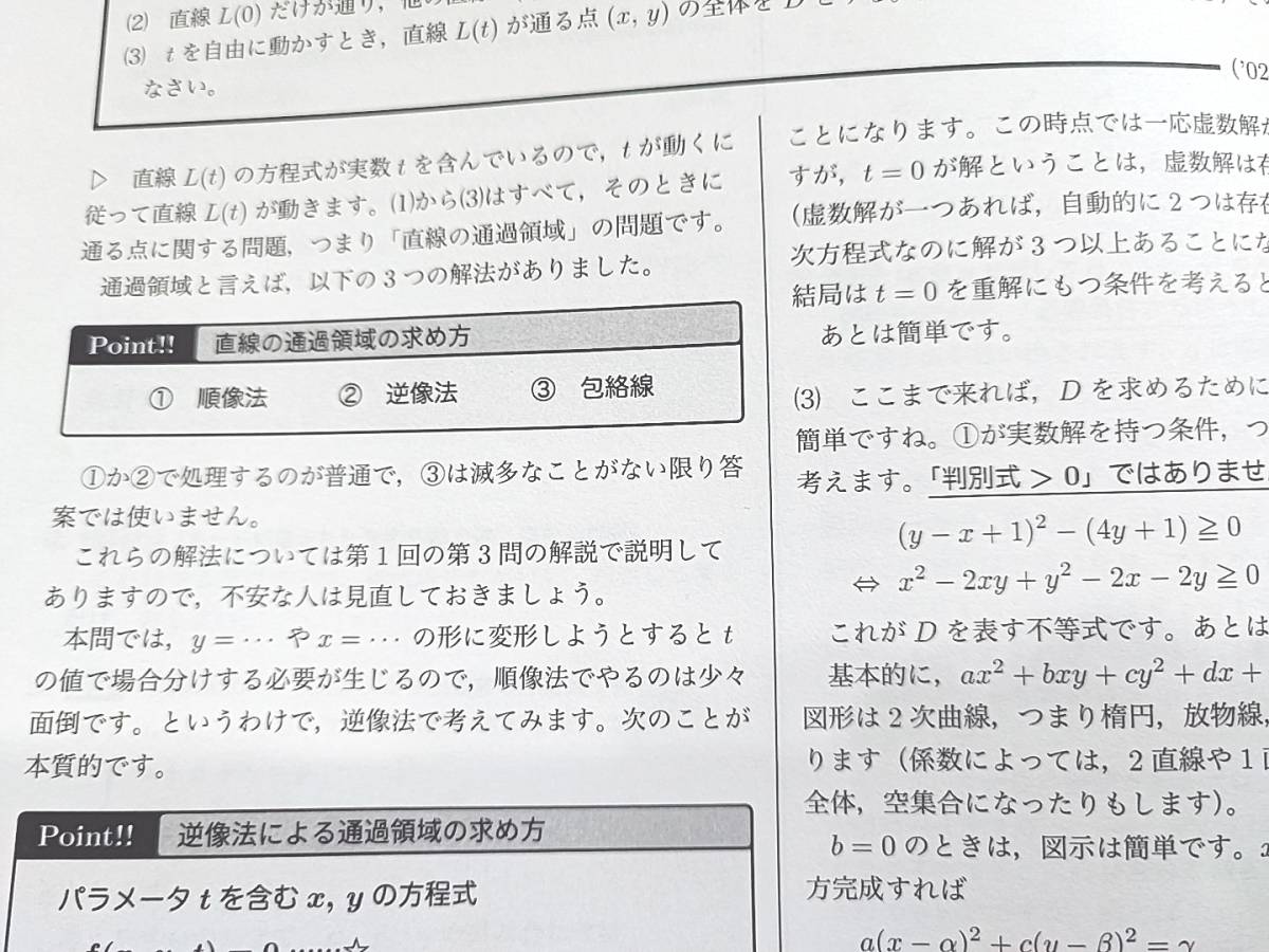 鉄緑会　高3数学　入試数学演習(理系)　授業冊子の全セット　蓑田先生　上位クラス　　河合塾　駿台　鉄緑会　東進 　SEG _画像6