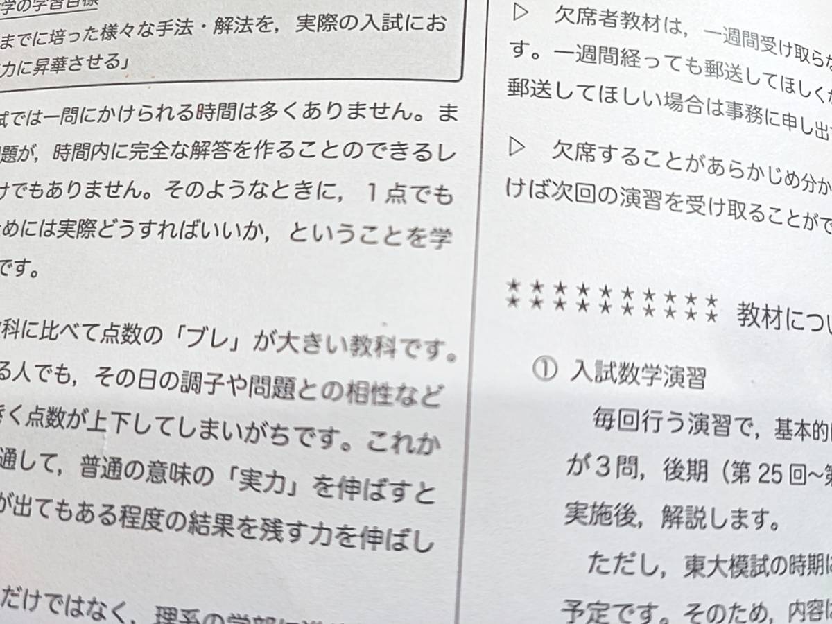 鉄緑会 高3数学 入試数学演習(理系) 授業冊子の全セット 蓑田先生 上位