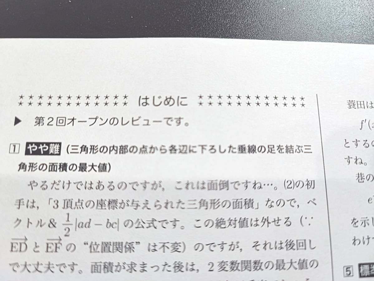 鉄緑会　高3数学　入試数学演習(理系)　授業冊子の全セット　蓑田先生　上位クラス　　河合塾　駿台　鉄緑会　東進 　SEG _画像5