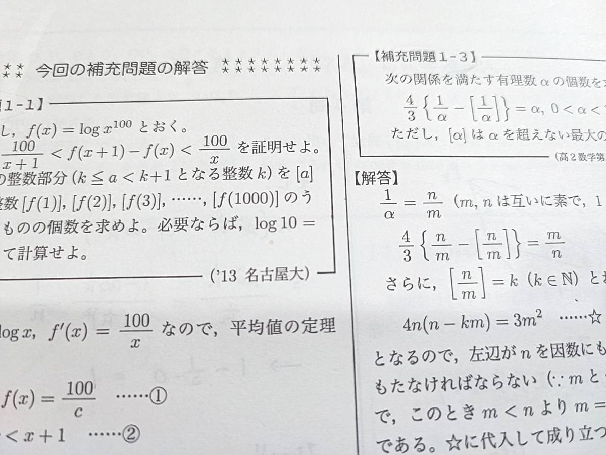 鉄緑会 高3数学 入試数学演習(理系) 授業冊子の全セット 蓑田先生 上位