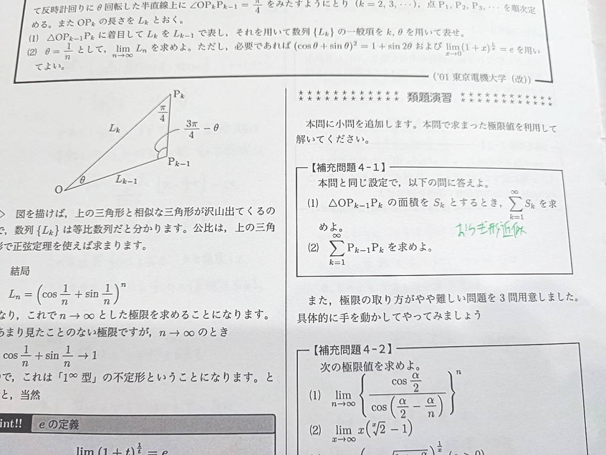 鉄緑会　高3数学　入試数学演習(理系)　授業冊子の全セット　蓑田先生　上位クラス　　河合塾　駿台　鉄緑会　東進 　SEG _画像4