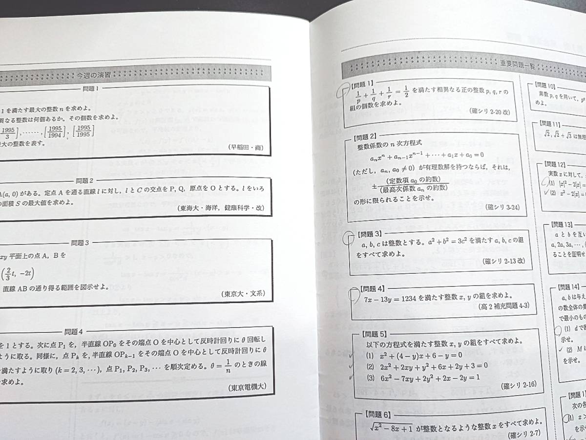 鉄緑会　入試数学演習(理系)　授業冊子の全セット　19年　久我先生　69冊↑ボリューム　上位クラス　　河合塾　駿台　鉄緑会　東進 　SEG