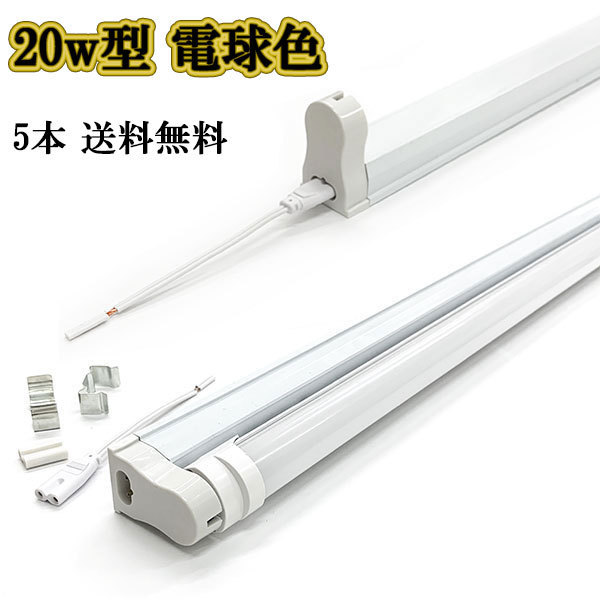 LED fluorescent lamp 20w shape 800lm straight pipe 60cm exclusive use apparatus freebie lamp color 5ps.