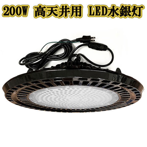LED water silver light 200w UFO floodlight work light light waterproof energy conservation 3m wiring height ceiling for 32000LM white color 