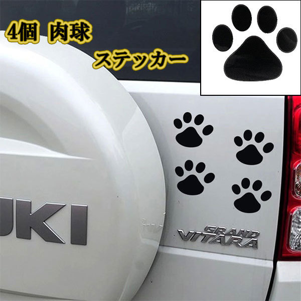ドア ボディー ホイール ガラス シール ステッカー テープ 肉球 足跡 ねこ いぬ 1枚4pcs 車 外装 ブラック(ステッカー、デカール)|売買されたオークション情報、yahooの商品情報をアーカイブ公開 - オークファン(aucfan.com) ドア ボディー ホイール ガラス シール ステッカー テープ 肉球 足跡 ねこ いぬ 1枚4pcs 車 外装 ブラック(ステッカー、デカール)|売買されたオークション情報、yahooの商品情報をアーカイブ公開 - オークファン(aucfan.com)