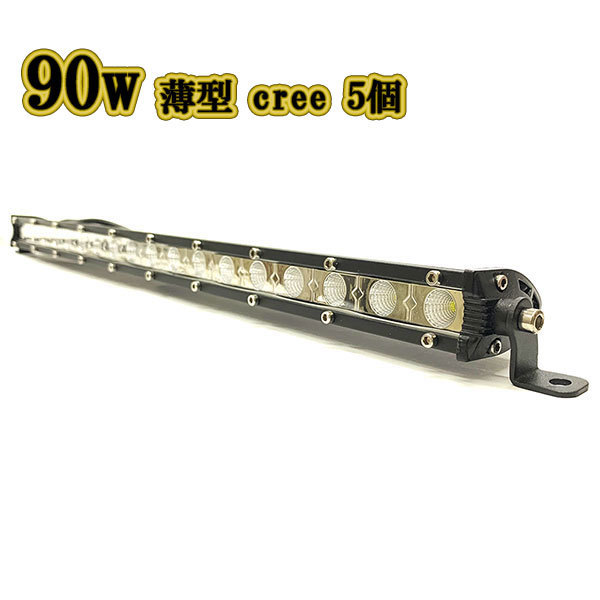 LED作業灯 90w 広角 白色 薄型 CREE ワークライト スポット LED作業灯 90w 広角 白色 薄型 CREE ワークライト スポット