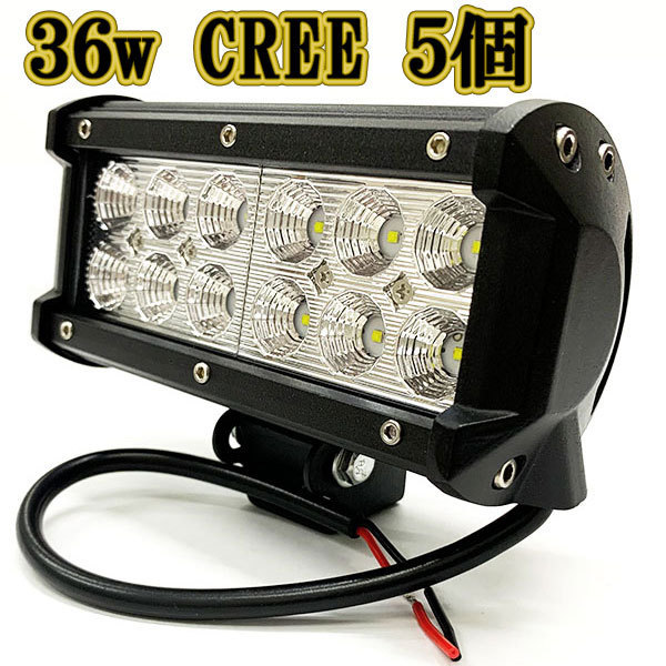 【T-ポイント5倍】 広角 36w LED作業灯 白色 5台 白色 照明 投光器 ライトバー スポットライト ワークライト CREE 投光器 【T-ポイント5倍】 広角 36w LED作業灯 白色 5台 白色 照明 投光器 ライトバー スポットライト ワークライト CREE 投光器