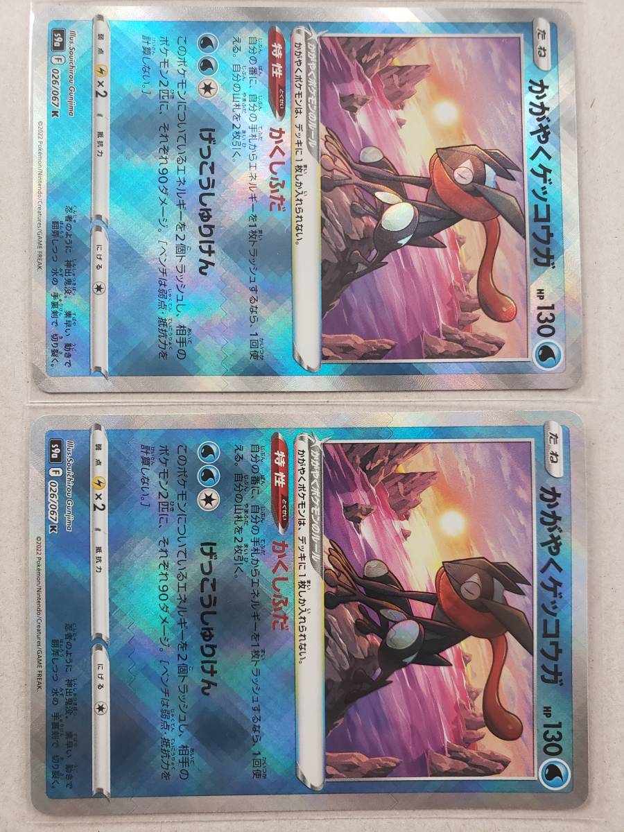 ポケモンカード ソード&シールド/かがやくゲッコウガ (SR)/s9a バトルリージョン、2枚set_画像1