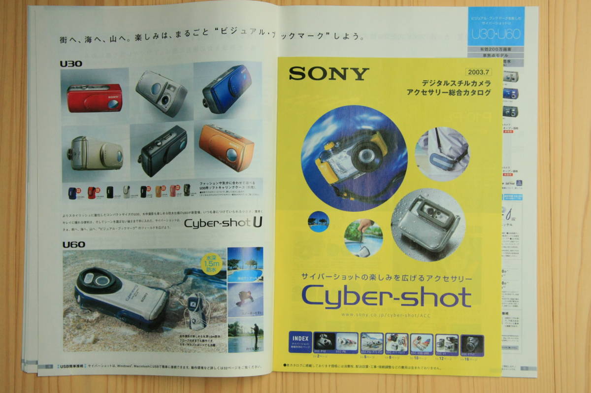 【カタログのみ】SONY ソニーデジタルスチルカメラ総合カタログ Cyber-shot　2003年7月版_画像6