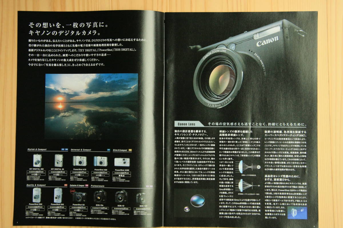 [ catalog only ]Canon Canon digital camera general catalogue (IXY/PowerShot/EOS)2003 year 6 month version 