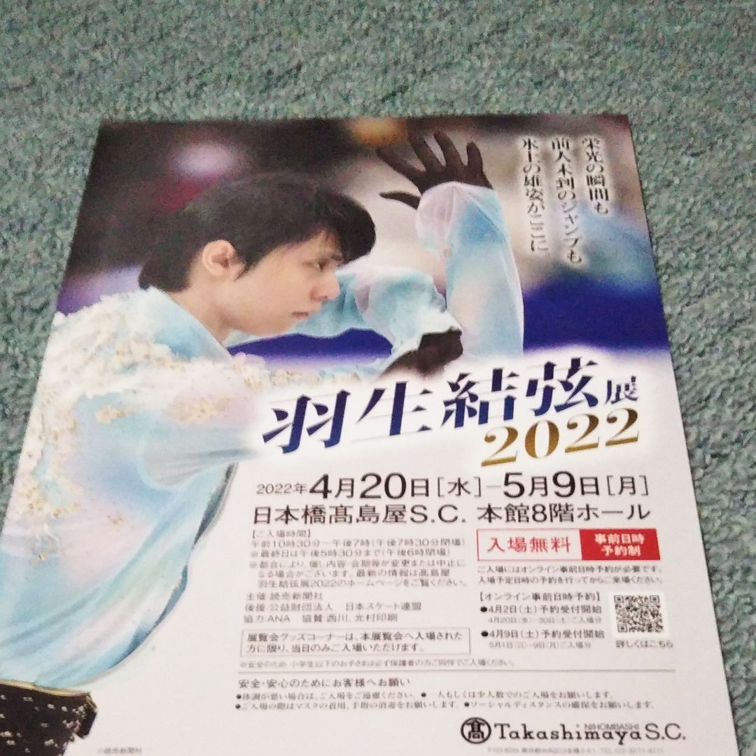 羽生結弦Blu-ray本雑誌クリアファイル他セット おまけのチラシ·新聞