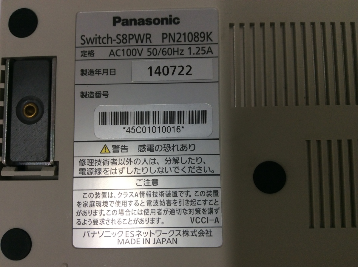 ３台セット Panasonic PoE給電スイッチングハブ Switch-S8PWR