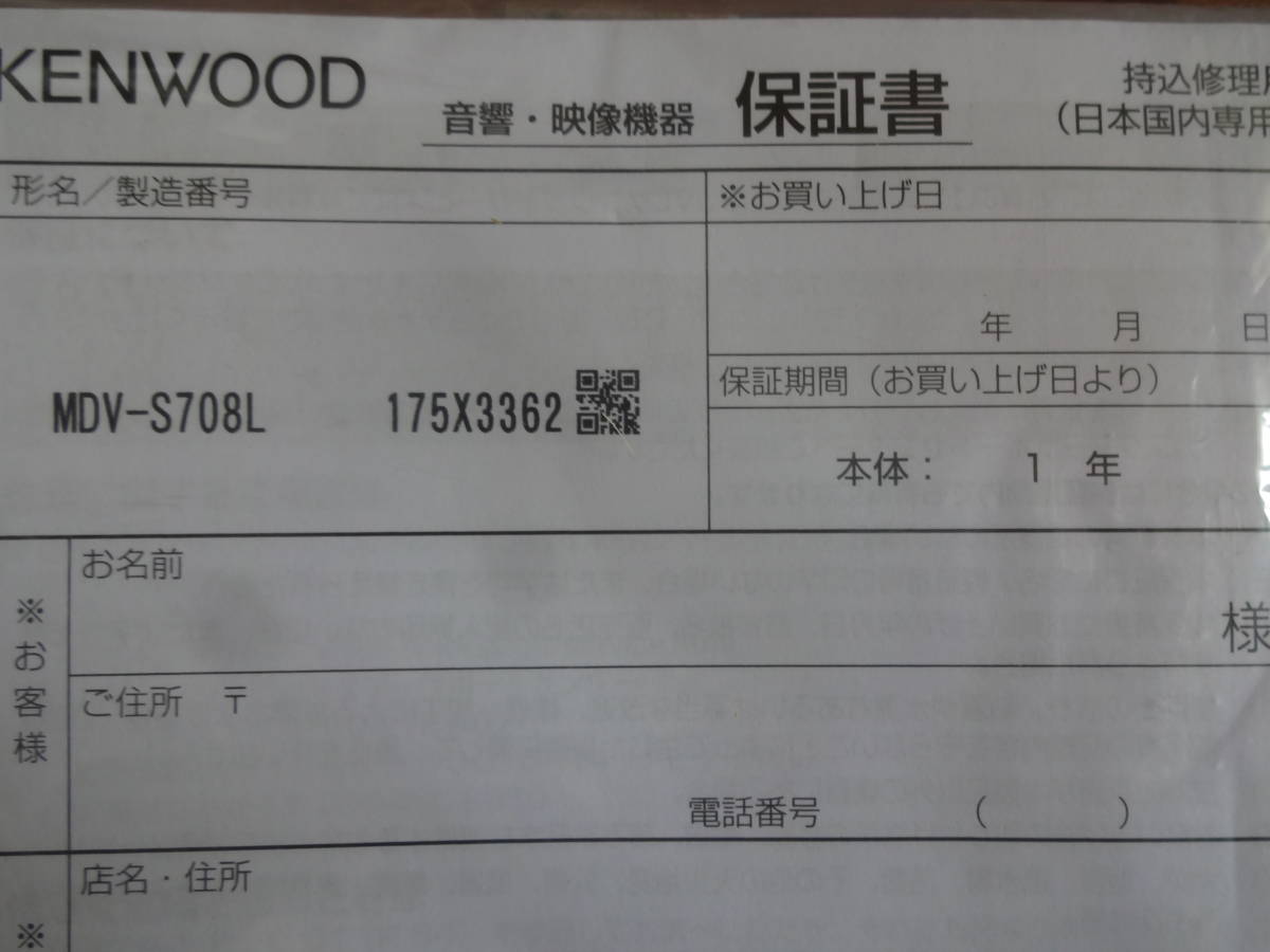 ネットワーク全体の最低価格に挑戦KENWOOD MDV-S708L BLACK カーナビ