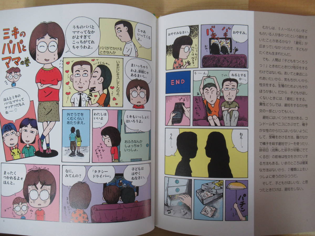 n09○性についてはなそう 全8巻揃 村瀬幸浩 ポプラ社 性に関する正しい知識が身につくとともに、命の大切さを訴えます。 児童向け 220809 