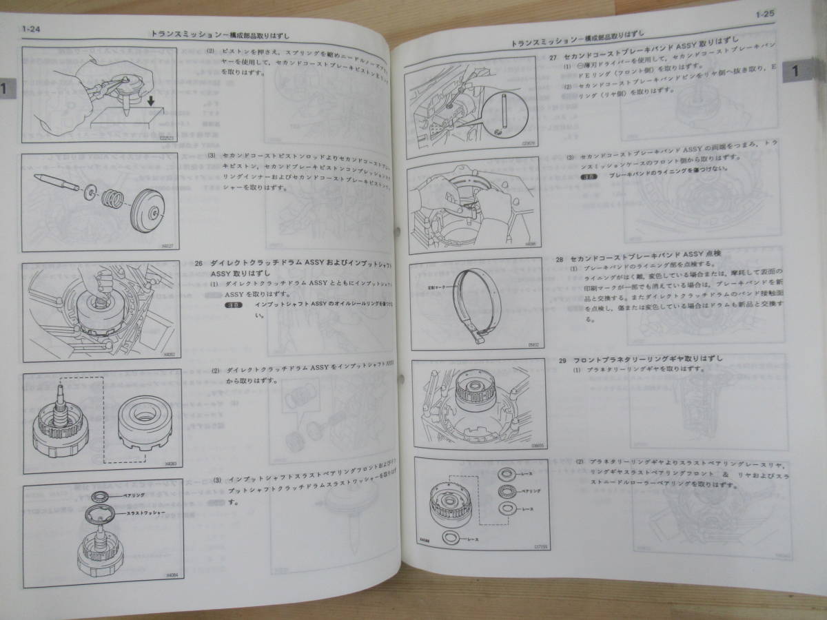 T64☆ TOYOTA トヨタ A340E オートマチック トランスミッション修理書 ソアラ スープラ クラウン マークⅡ チェイサー 220831_画像8