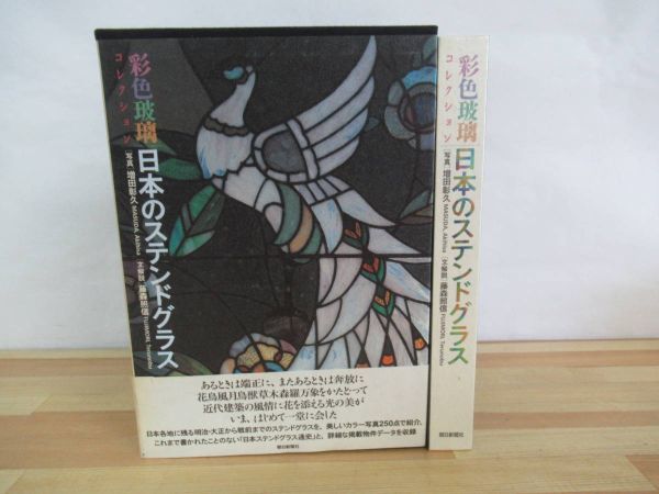 おすすめネット Q83▽【日本のステンドグラス 彩色玻瑠コレクション
