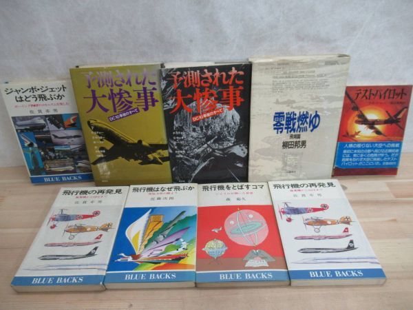 L42◎ 航空機関連書籍 38冊セット 1960~80年代 飛行機事故 世界の名機 航空知識ABC ライト兄弟に始まる 戦闘機 ジェット機 まとめ 220817_画像7