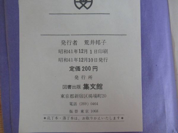 Q84▽ジャンク品【必勝の戦法 詰め将棋300】14世名人 木村義雄 吉田一歩 初版 棋譜 詰将棋 手捨て駒 1966年 集分館 220803_画像9