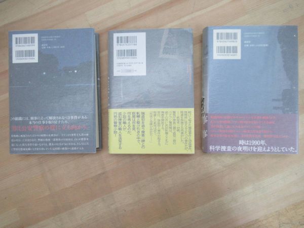 r56☆ 【美品】 まとめ 3冊 著者直筆 サイン本 今野敏 化合 確証 欠落 セット 初版 帯付き 落款 日付 隠蔽捜査 吉川英治文学新人賞 220720の画像5