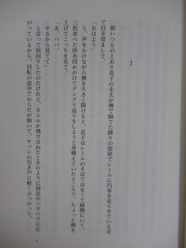 P72▽サイン本/美品【保坂和志 3冊セット】もうひとつの季節 明け方の猫 言葉の外へ エッセイ集 初版 帯付 パラフィン紙 署名本 220730_画像6