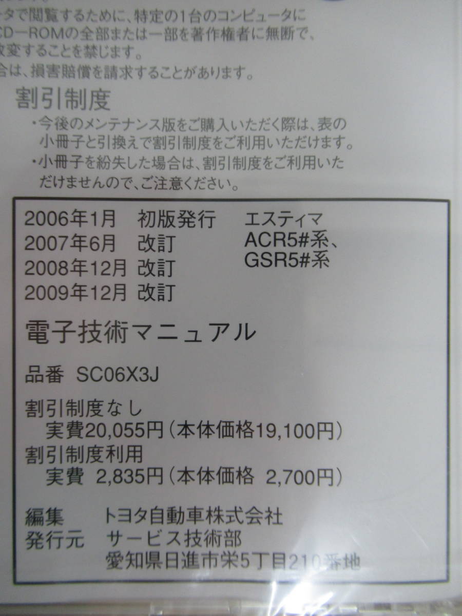 g30☆ s4 ESTIMA エスティマ ACR5# GSR5# トヨタ 電子技術マニュアル SC06X3J サービスマニュアル サービスマニュアル メンテナンス 220823_画像4