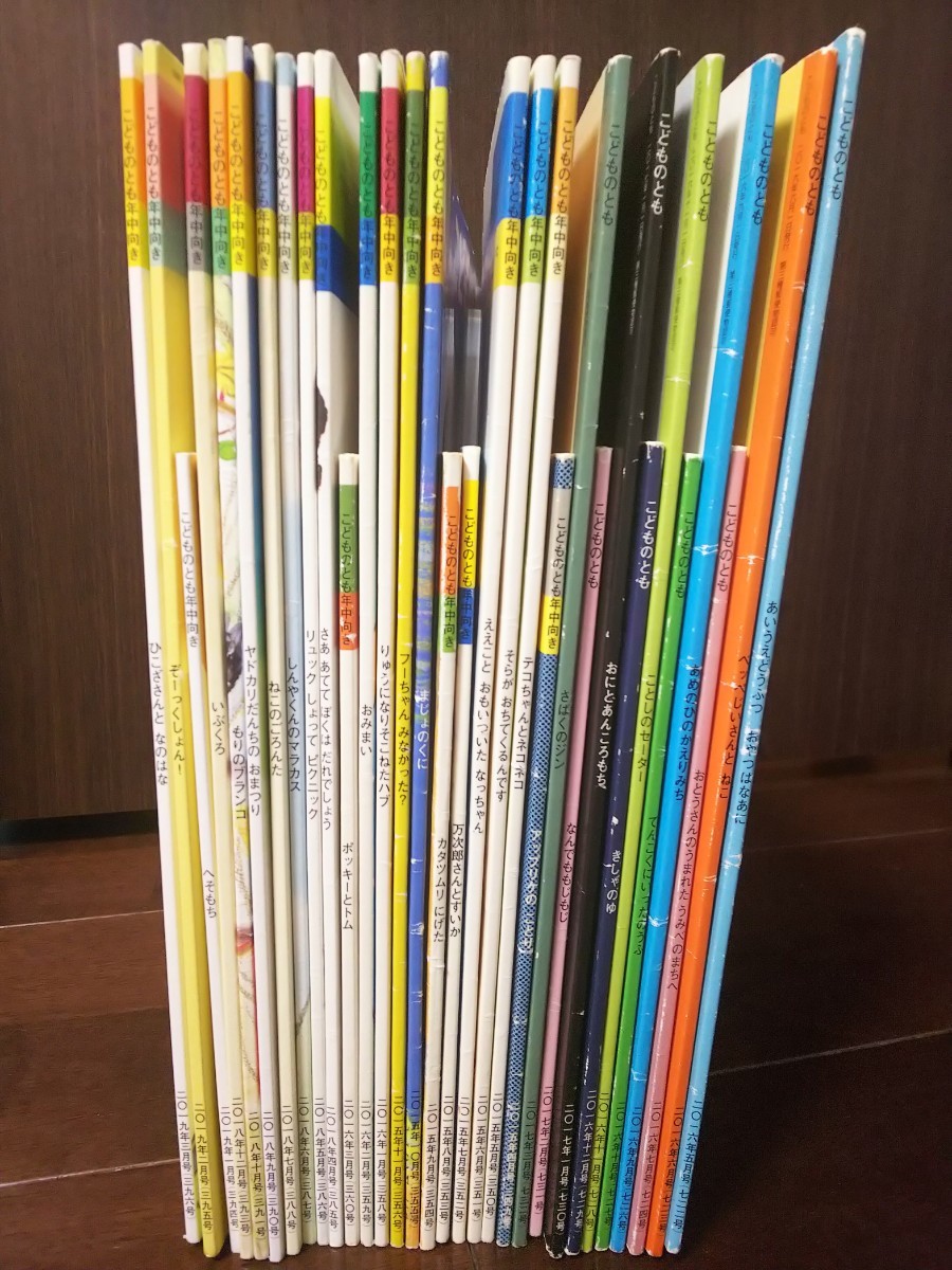 こどものとも 絵本 31冊セット 年中向き 幼稚園 保育園 児童書 こどものとも 絵本 31冊セット 年中向き 幼稚園 保育園 児童書
