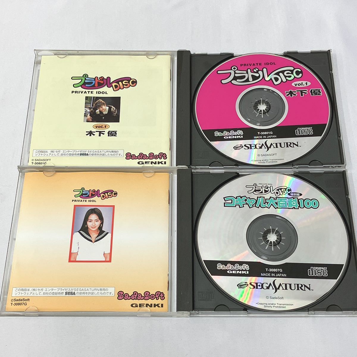 セガサターン ソフト 4本セット/コギャル大百科100/プラドルDISC Vol.1