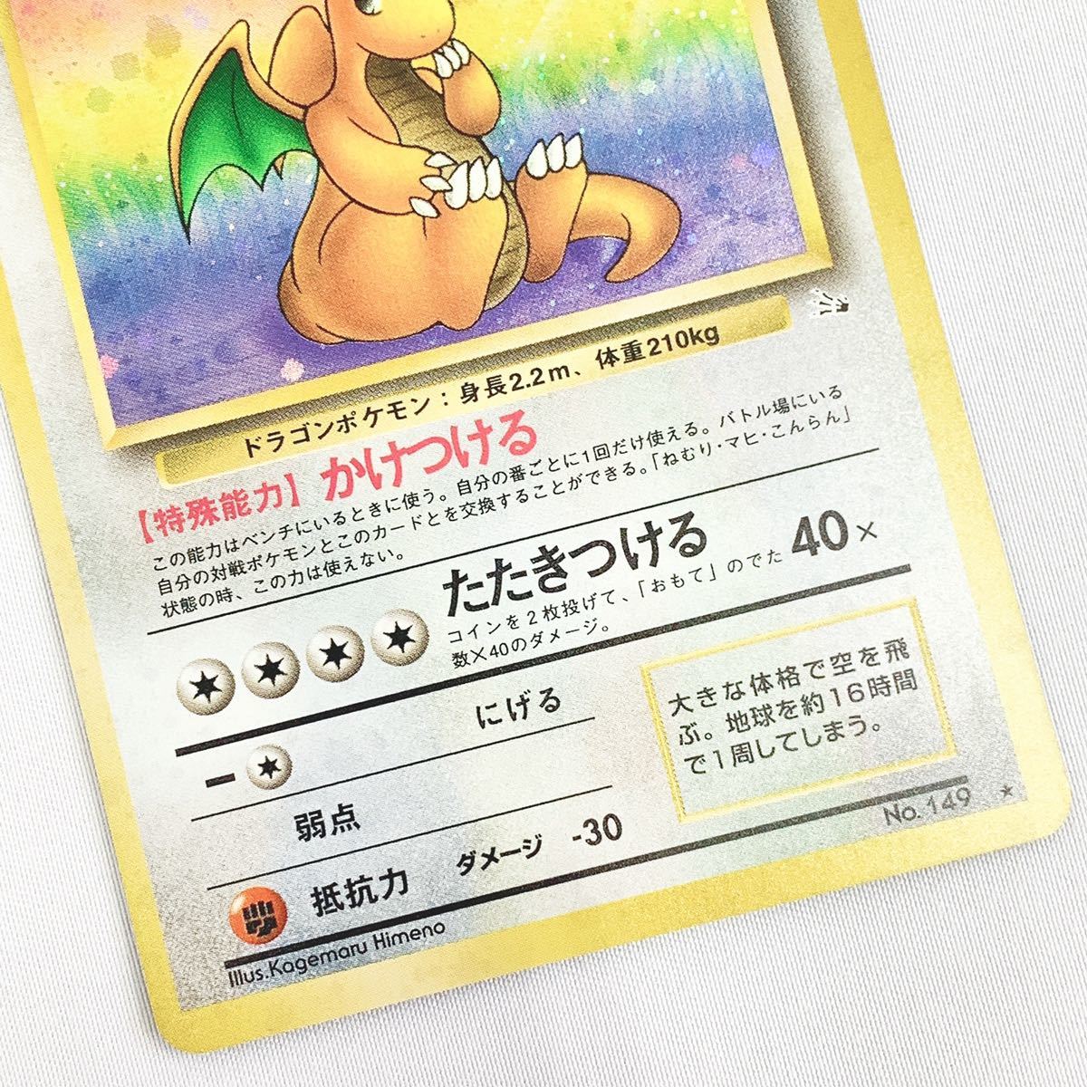 旧裏面 ポケモンカード カイリュー レア キラ Lv 45 かけつける たたきつける 当時物 Pokemon コレクター放出品 R中07 その他 売買されたオークション情報 Yahooの商品情報をアーカイブ公開 オークファン Aucfan Com 旧裏面 ポケモンカード カイリュー レア キラ Lv 45 かけつける たたきつける 当時物 Pokemon コレクター放出品 R中07 その他 売買されたオークション情報 Yahooの商品情報をアーカイブ公開 オークファン Aucfan Com