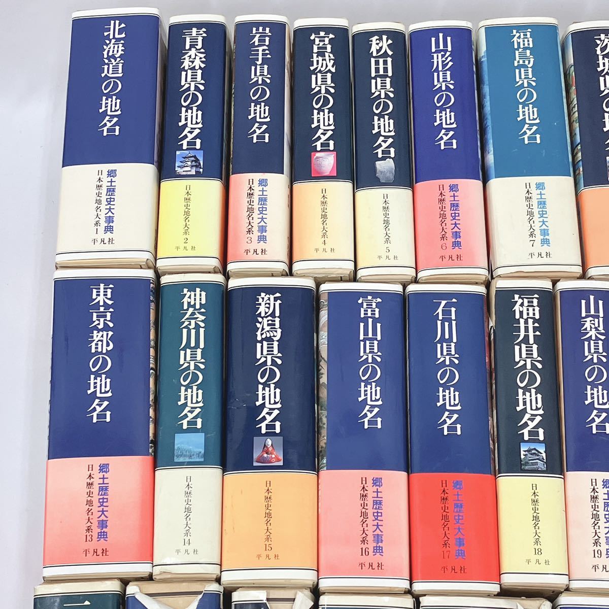 Yahoo!オークション - 平凡社 日本歴史地名大系 1〜48巻セット Yahoo!オークション - 平凡社 日本歴史地名大系 1〜48巻セット