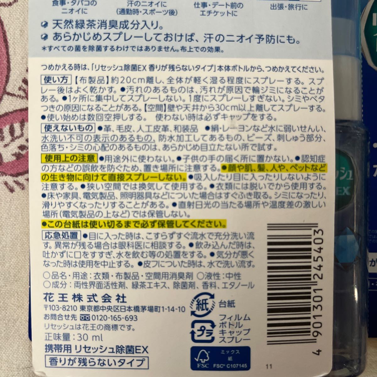 【4個】花王 /携帯用リセッシュ 除菌EX /香り残らない 30ML×4