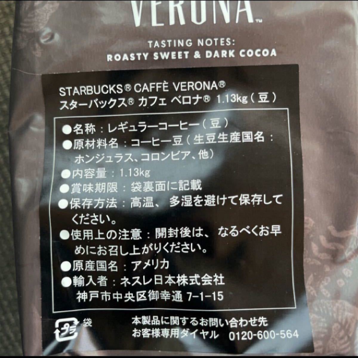 【2袋】スターバックス/カフェベロナ/1.13Kg×2
