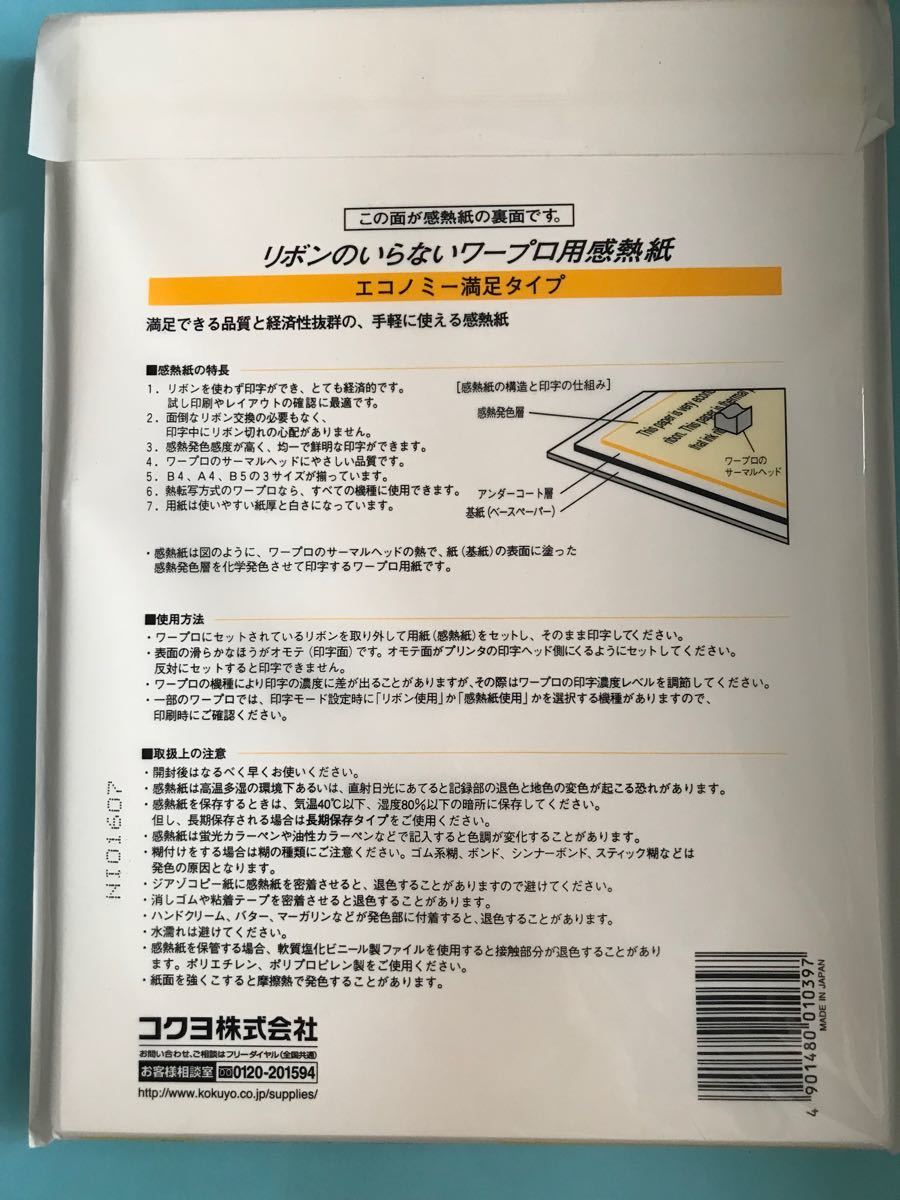 Paypayフリマ コクヨ ワープロ用感熱紙 エコノミー満足タイプ B5 タイ 24 廃番品 2冊 Paypayフリマ コクヨ ワープロ用感熱紙 エコノミー満足タイプ B5 タイ 24 廃番品 2冊