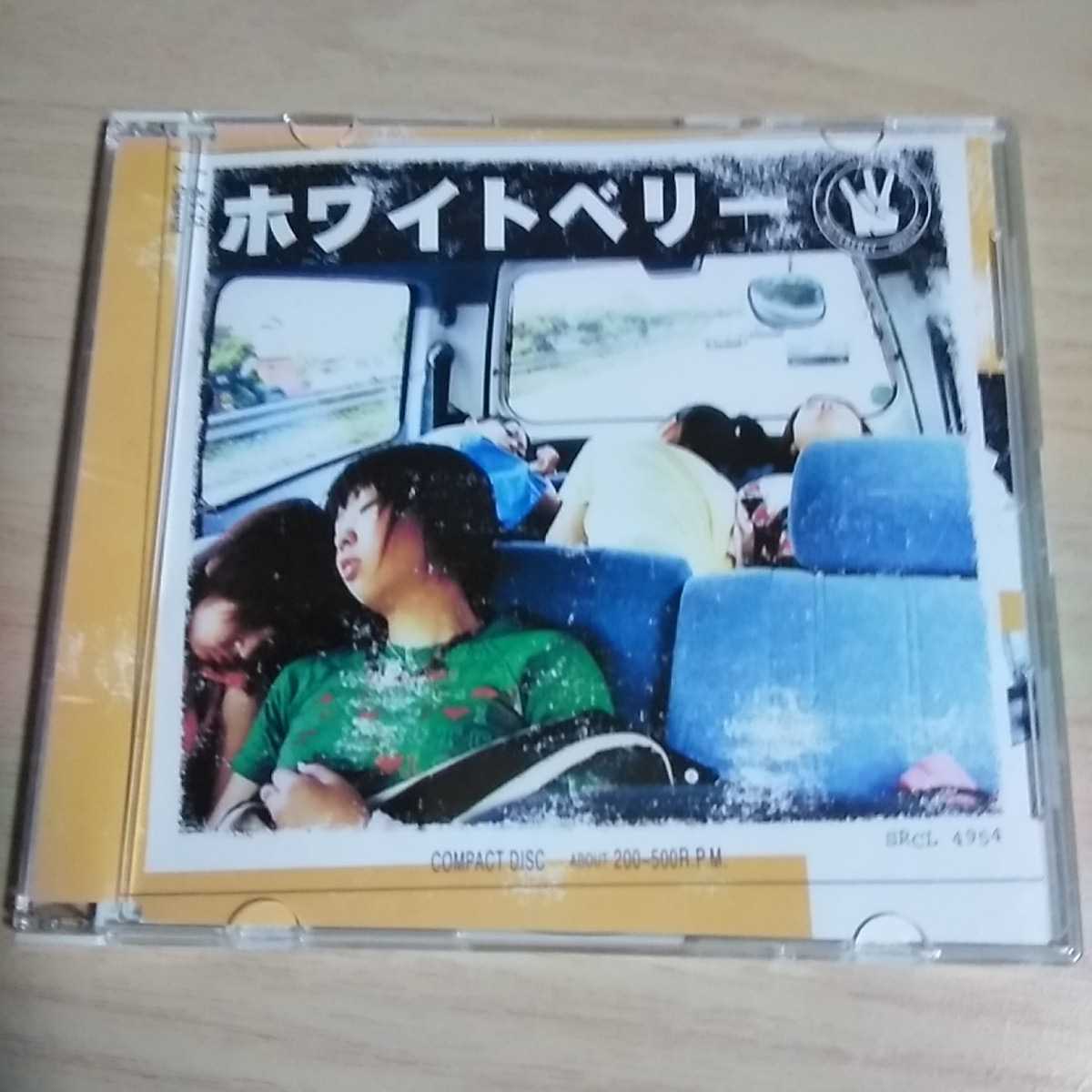 W-031　CD　ホワイトベリー　１．あくび　２．Dearest_画像1