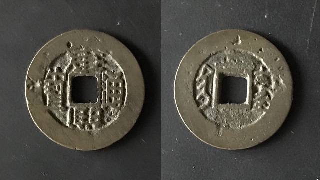 台湾の康煕通宝 背台(背臺)３種 清朝の中国古銭