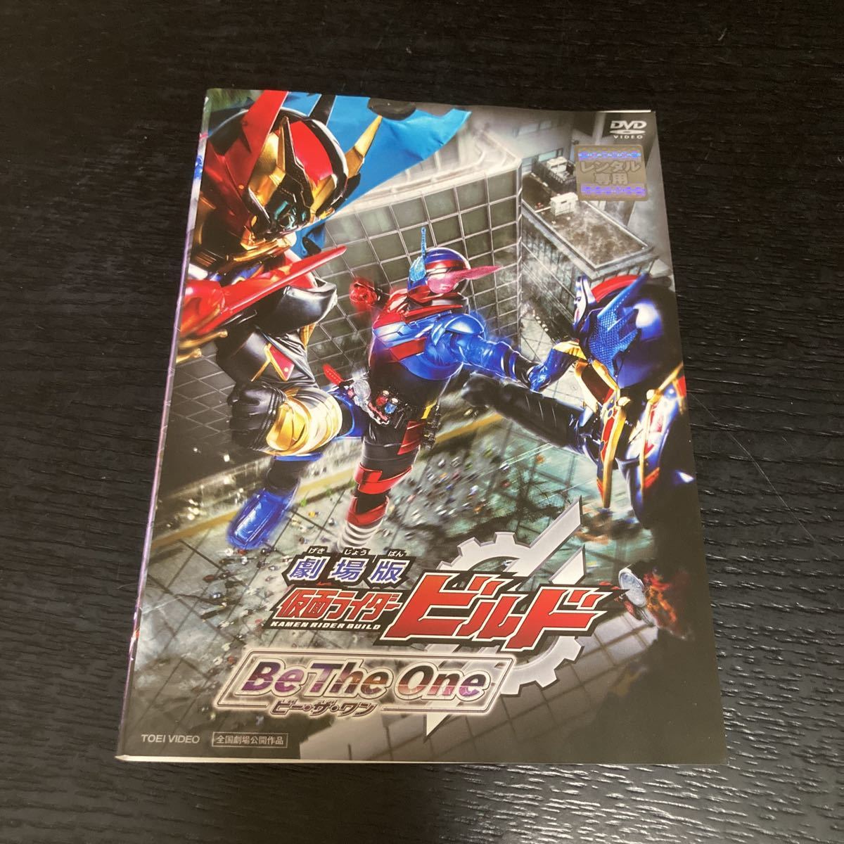 【DVD】仮面ライダービルド 全12巻セット+劇場版 (合計13枚セット)レンタル落ち