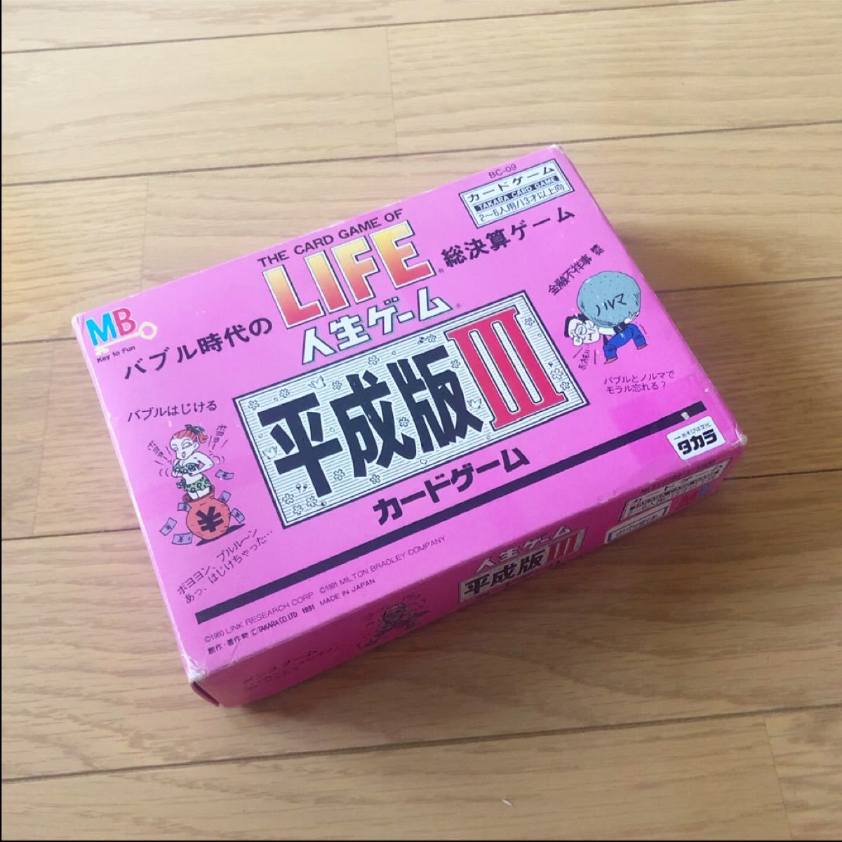 人生ゲーム　平成版 Ⅲ カードゲーム　タカラ