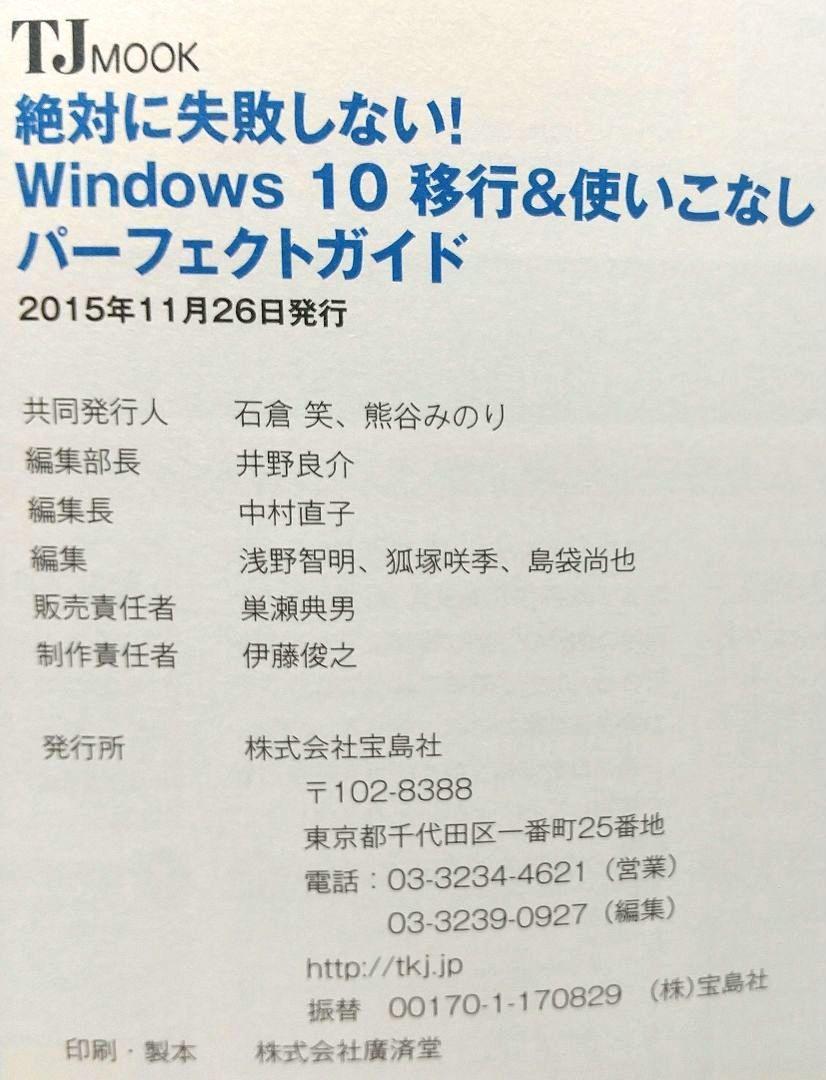  absolutely failure not doing!Windows10. line & using . none Perfect guide "Treasure Island" company large book@ postage included 978-4800247292 The Perfect Guide Windows 10