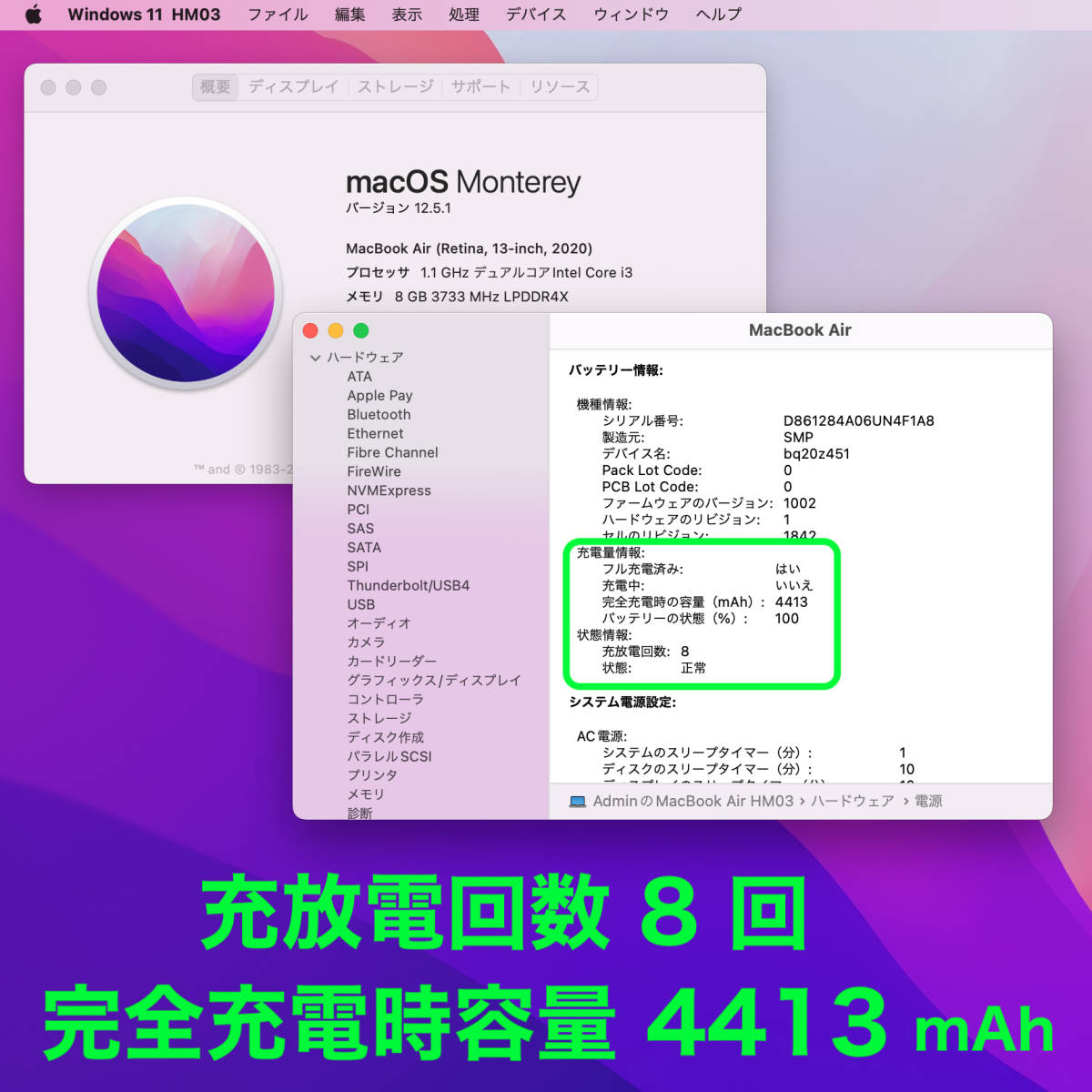 【極美品】 Macbook Air 2020 Core i3 8GB 256GB 充放電 8 回、Apple認定整備済製品 保証11ヶ月 Parallels で Windows 11 ＆ Office 2021_画像8
