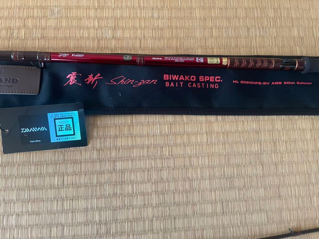 ダイワ 震斬HL 802MHFB-SV AGS 60th biwako spec www.ndc.gov.af