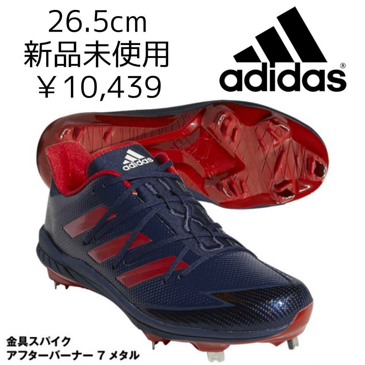 10 439円 26.5cm adidas アフターバーナー 野球スパイク AFTERBURNER 7