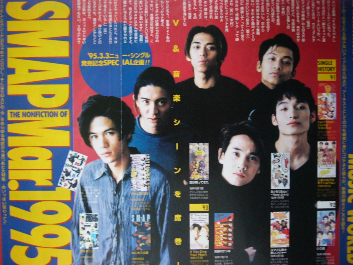 ☆SMAP☆切り抜き TV誌アイドル誌女性週刊誌'95 105P+表紙 中居正広木村拓哉稲垣吾郎森且行草なぎ剛香取慎吾 item details | JDirectItems Auction | One Map by FROM JAPAN ☆SMAP☆切り抜き TV誌アイドル誌女性週刊誌'95 105P+表紙 中居正広木村拓哉稲垣吾郎森且行草なぎ剛香取慎吾 item details | JDirectItems Auction | One Map by FROM JAPAN