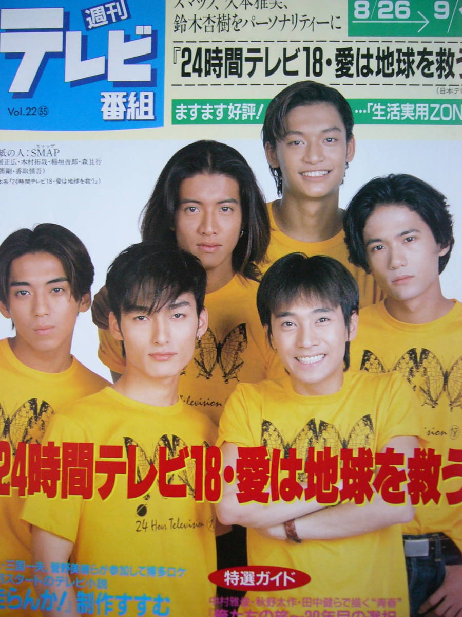 ☆SMAP☆切り抜き TV誌アイドル誌女性週刊誌'95 105P+表紙 中居 ☆SMAP☆切り抜き TV誌アイドル誌女性週刊誌'95 105P+表紙 中居