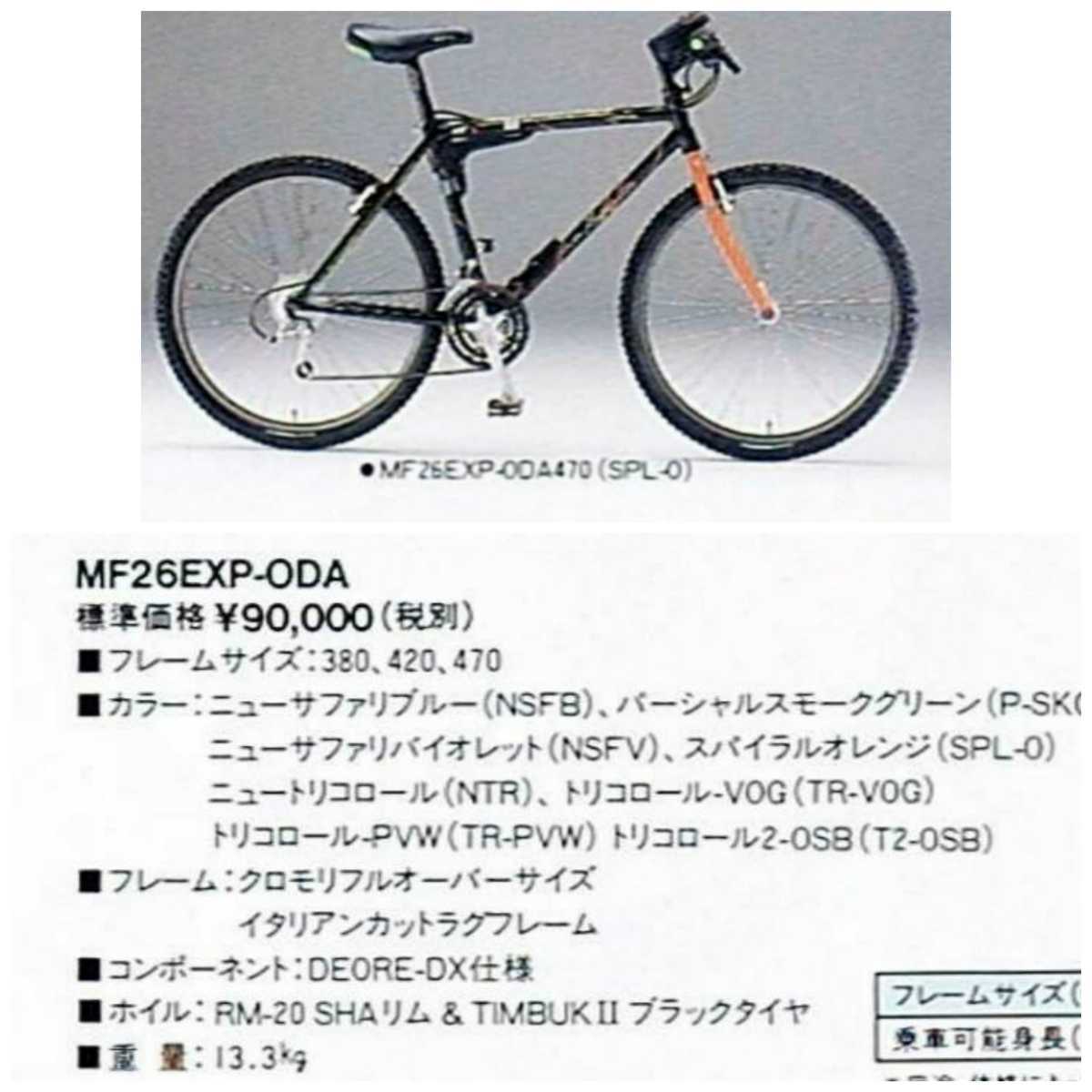 マディフォックス muddyfox  MF26EXP-OSA oldmtb