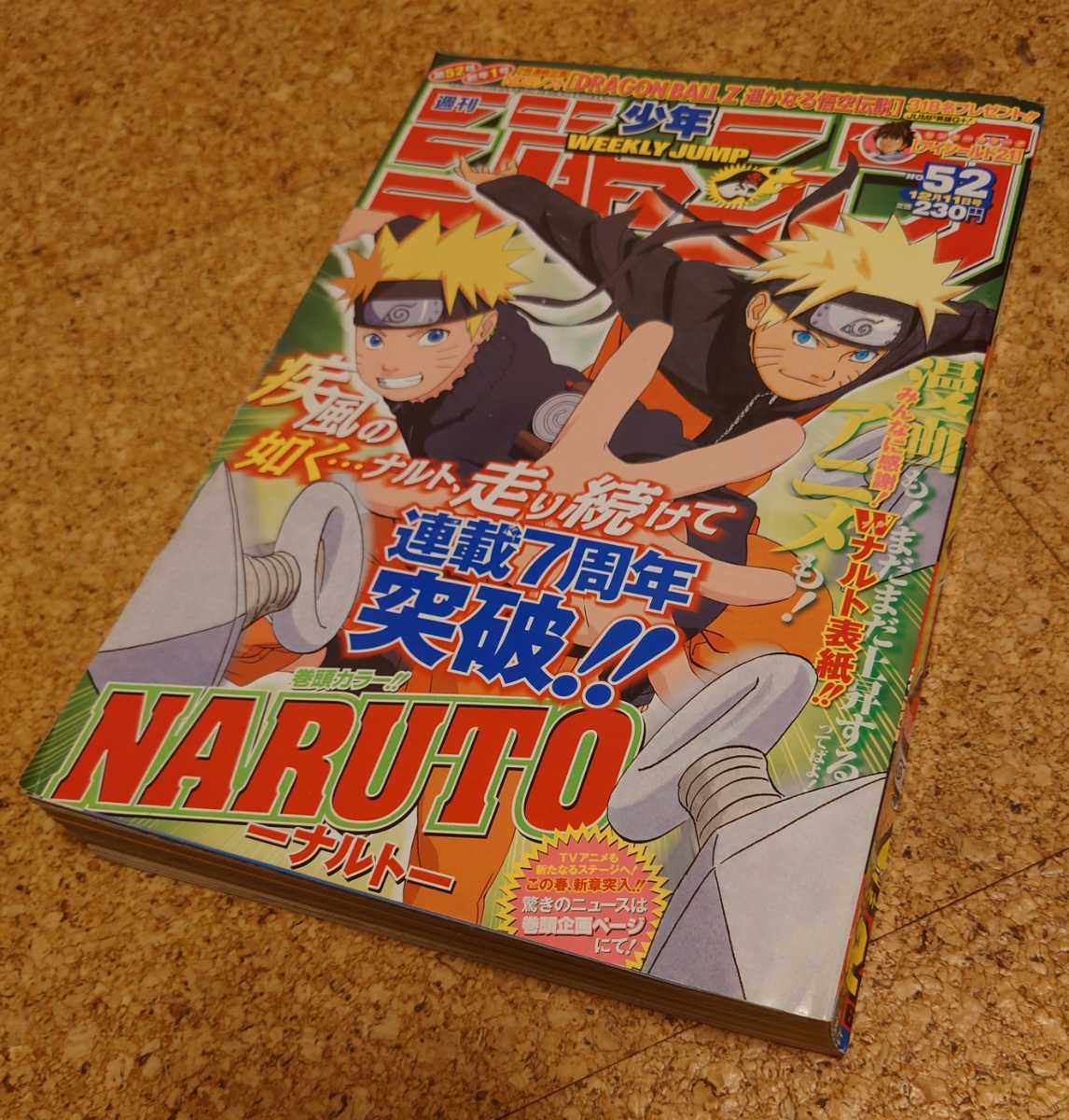 【美品レア】集英社 週刊少年ジャンプ2006年52号 平成18年 NARUTOナルト表紙連載7周年巻頭カラー号 センタカラーアイシールド21 当時物_表紙です、スレシワ有り。