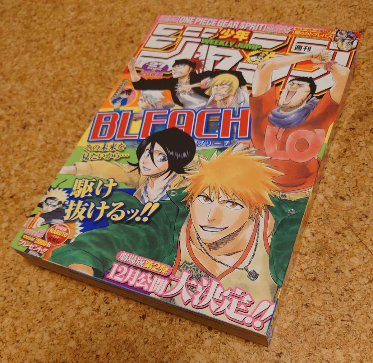 【疾風レア】集英社 週刊少年ジャンプ2007年27号 平成19年 BLEACHブリーチ表紙NARUTOナルト巻頭カラー号 劇場版ポスター付属　当時物_表紙です、軽微なスレシワ有り。