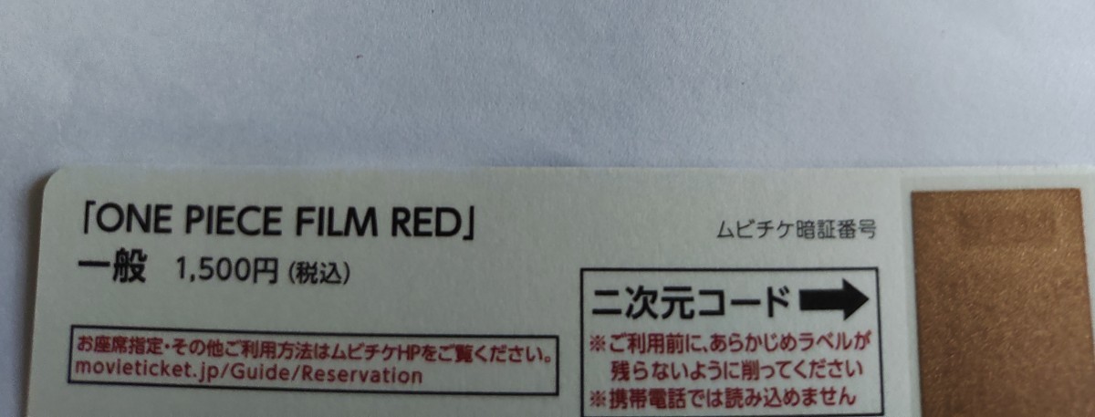 ONE PIECE FILM RED　ワンピース フィルムレッド ムビチケ　ムビチケカード　一般1枚　未使用　映画前売券  劇場版