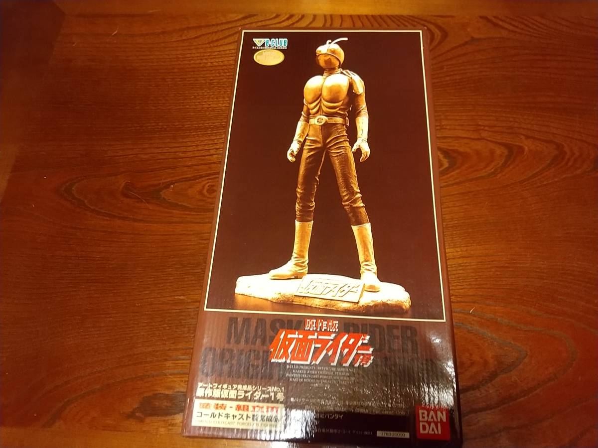 バンダイ 原作版 仮面ライダー1号 塗装組立済 新品未使用