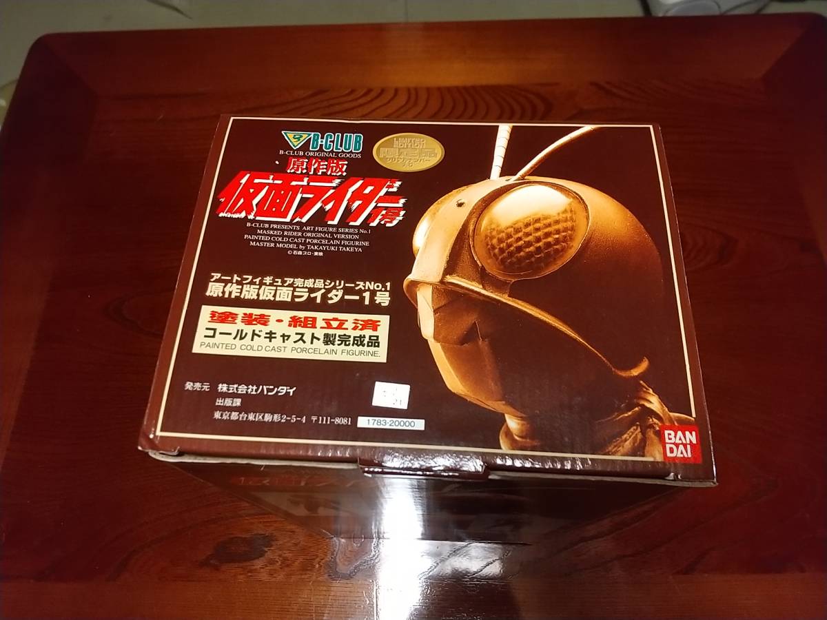 バンダイ 原作版 仮面ライダー1号 塗装組立済 新品未使用