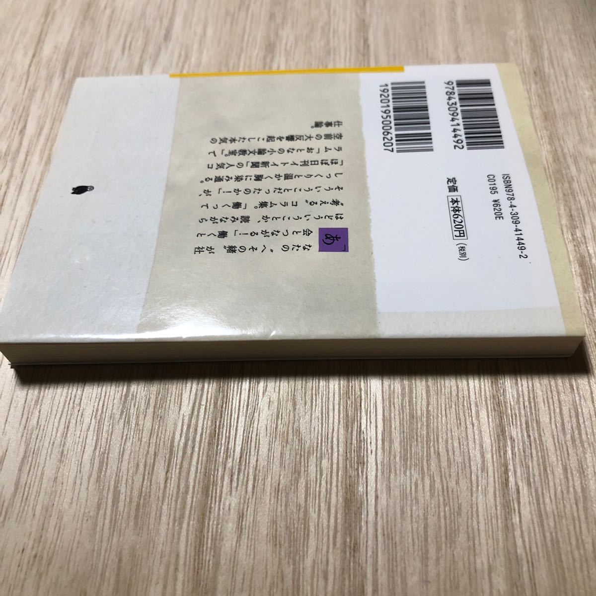 「働きたくない」というあなたへ （河出文庫　や２１－４） 山田ズーニー／著